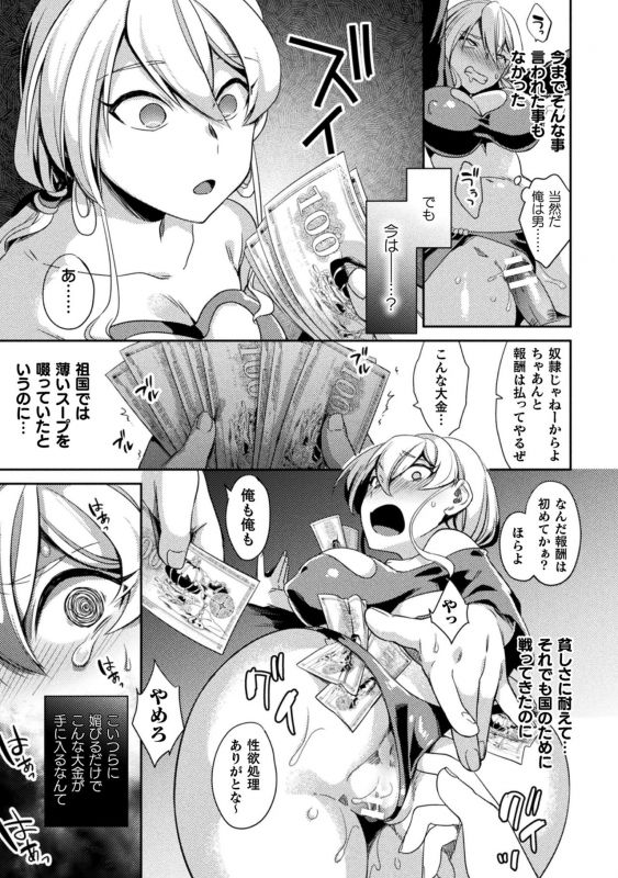 [Anthology] 2D Comic Magazine TS  Kyousei Shoufu Nyotaika Baishun de Hameiki Chuudoku! Vol. 1 [Digital]_34