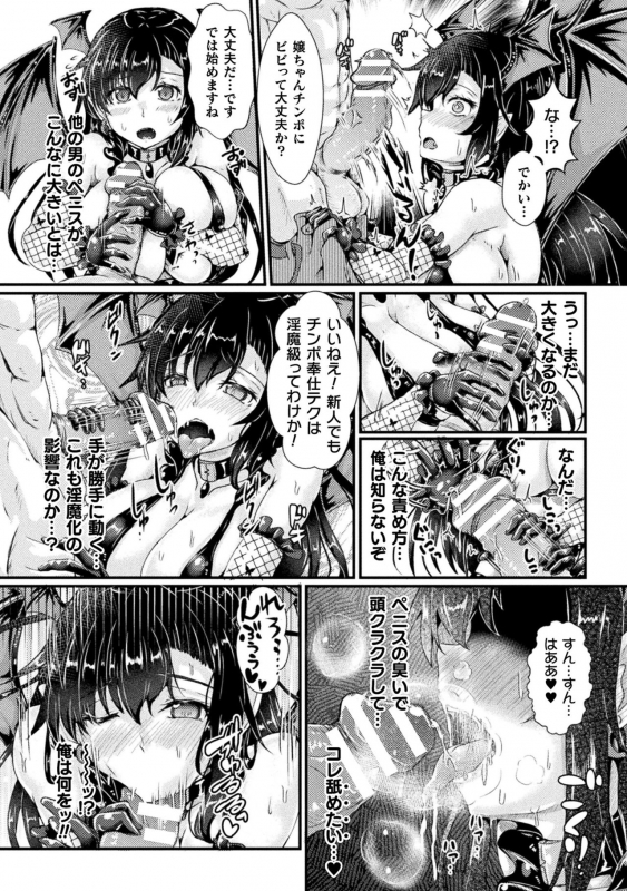 [Anthology] 2D Comic Magazine TS  Kyousei Shoufu Nyotaika Baishun de Hameiki Chuudoku! Vol. 1 [Digital]_47