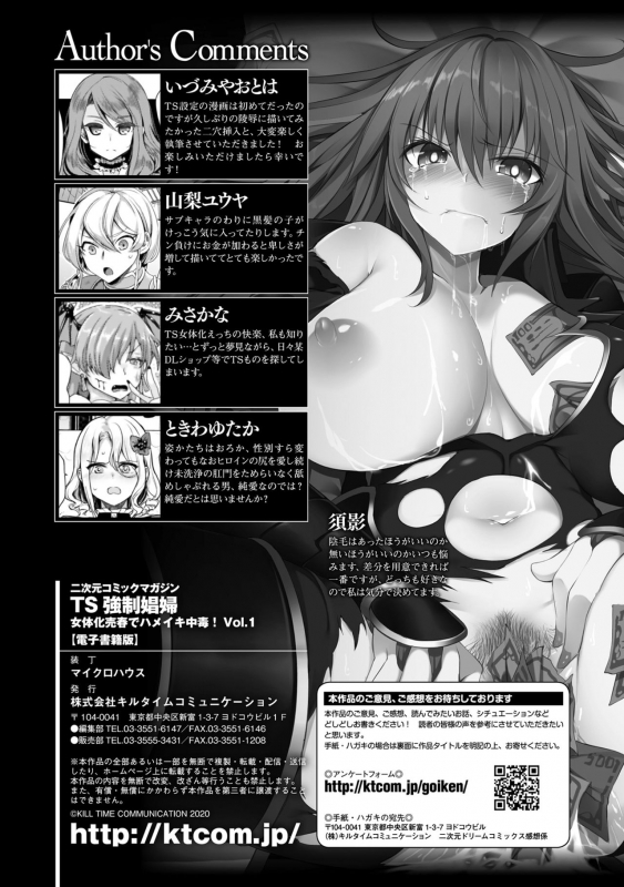 [Anthology] 2D Comic Magazine TS  Kyousei Shoufu Nyotaika Baishun de Hameiki Chuudoku! Vol. 1 [Digital]_82