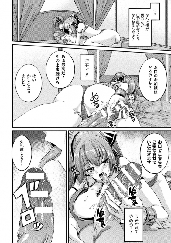 [Anthology] 2D Comic Magazine TS  Kyousei Shoufu Nyotaika Baishun de Hameiki Chuudoku! Vol. 2 [Digital]_67