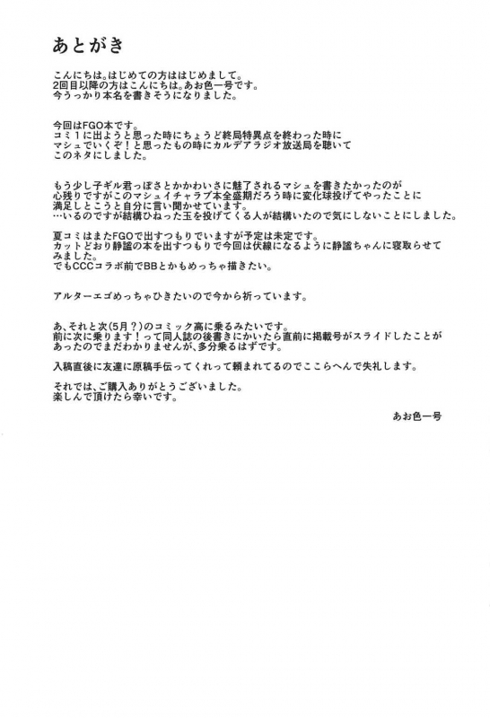 (COMIC1☆11) [Time-Leap (Aoiro Ichigou)] Minaide... Senpai (FateGrand Order) [English] [desudesu]_18