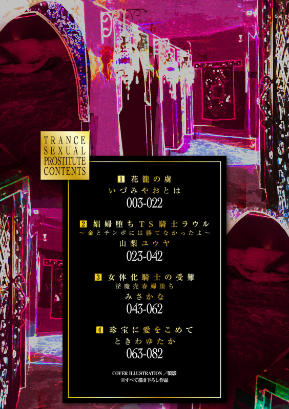 [Anthology] 2D Comic Magazine TS Kyousei Shoufu Nyotaika Baishun de Hameiki Chuudoku! Vol. 1 [Digital]_01