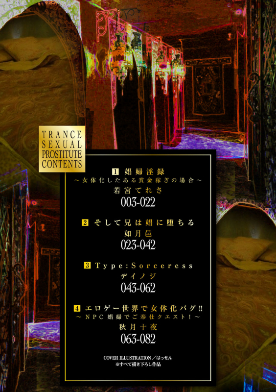 [Anthology] 2D Comic Magazine TS Kyousei Shoufu Nyotaika Baishun de Hameiki Chuudoku! Vol. 2 [Digital]_01