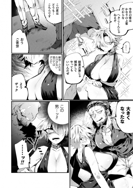 [Anthology] 2D Comic Magazine TS Kyousei Shoufu Nyotaika Baishun de Hameiki Chuudoku! Vol. 2 [Digital]_15