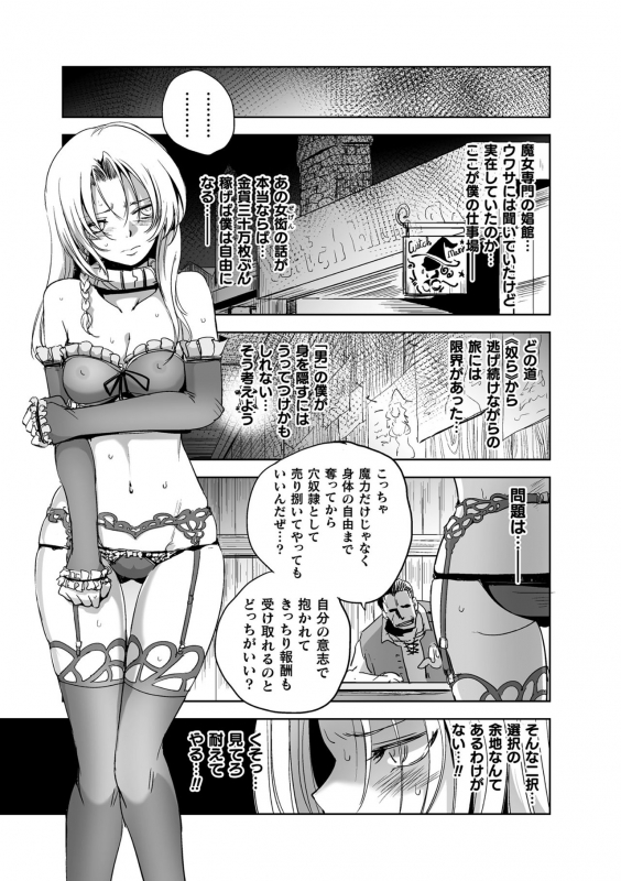 [Anthology] 2D Comic Magazine TS Kyousei Shoufu Nyotaika Baishun de Hameiki Chuudoku! Vol. 2 [Digital]_46
