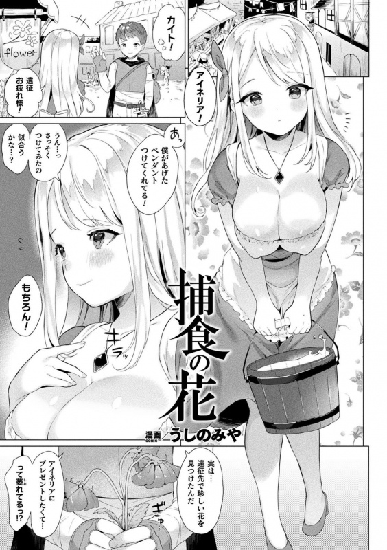 [Anthology] Bessatsu Comic Unreal Tasha Henshin Shite Narisumashi Yuuwaku Hen Vol. 1 [Digital]_14