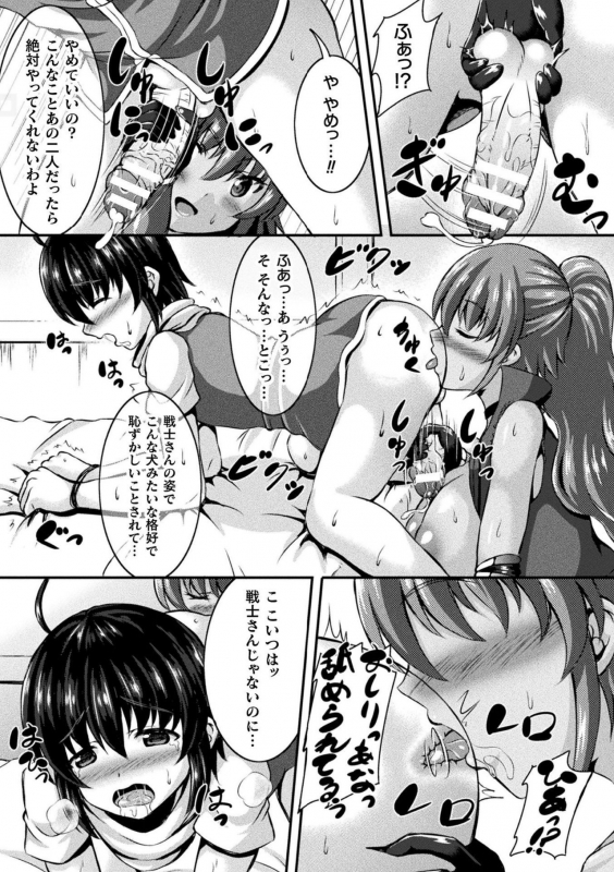 [Anthology] Bessatsu Comic Unreal Tasha Henshin Shite Narisumashi Yuuwaku Hen Vol. 1 [Digital]_46
