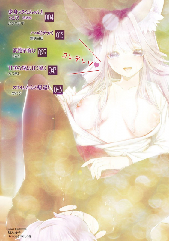 [Anthology] Bessatsu Comic Unreal Tasha Henshin Shite Narisumashi Yuuwaku Hen Vol. 2 [Digital]_02