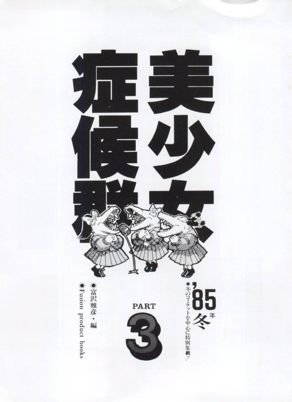 [Anthology] Bishoujo Shoukougun Lolita Syndrome 3 (Various)_007