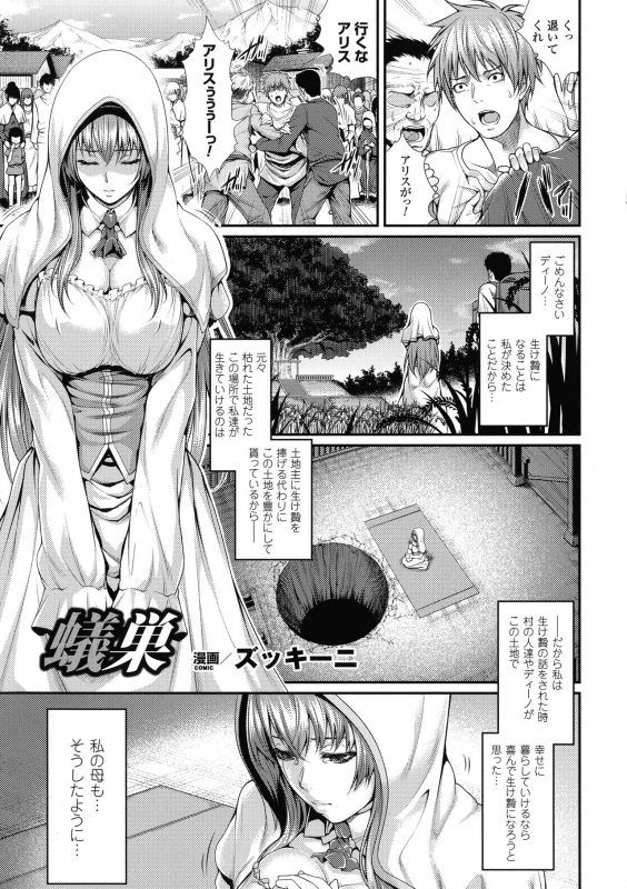 [Anthology] Comic Unreal The Best Ningen Bokujou Collection_031