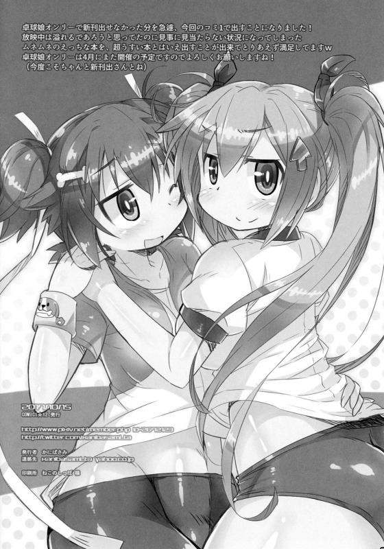 (COMIC1☆12) [Kanidouraku (Kanibasami)] Munemune no Mun_08