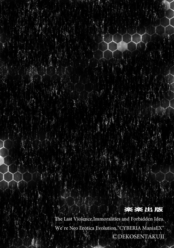 [Anthology] Cyberia ManiaEX Zetsubou Netorare Selection Vol. 005_005