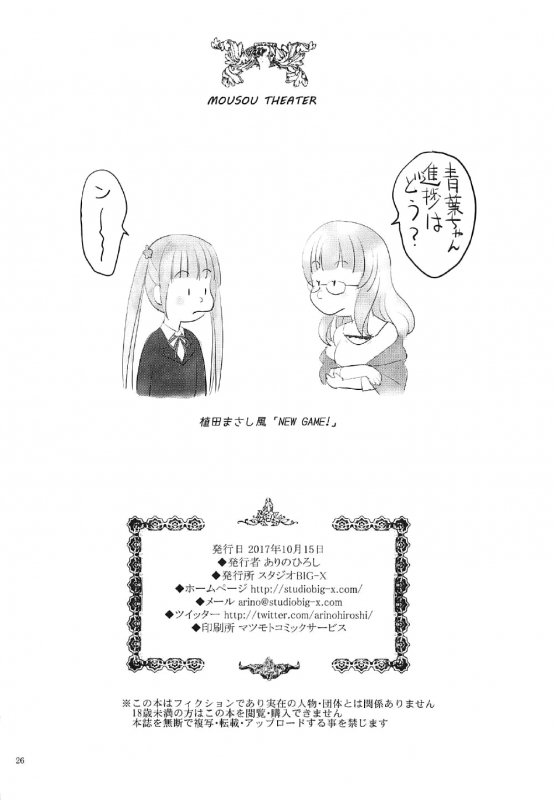 (COMIC1☆12) [Studio BIG-X (Arino Hiroshi)] MOUSOU THEATER 55 (Imouto sae _24