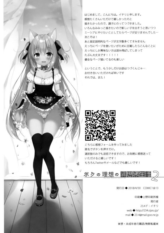 (COMIC1☆13) [23.4do (Ichiri)] Boku no Risou no Isekai_29