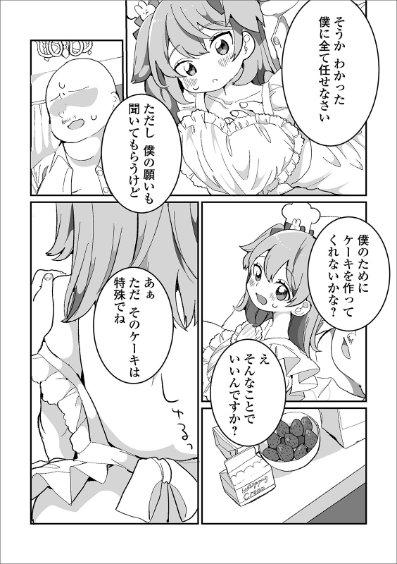 [Anthology] Gekkan Web Otoko no Ko-llection! S Vol. 45 [Digital]_05