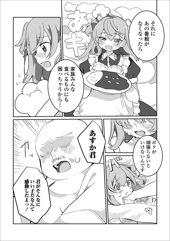 [Anthology] Gekkan Web Otoko no Ko-llection! S Vol. 45 [Digital]_16