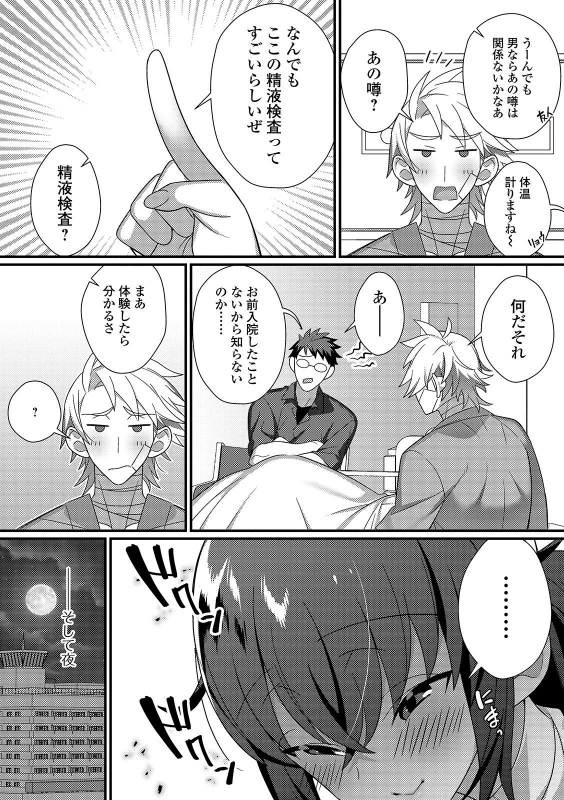 [Anthology] Gekkan Web Otoko no Ko-llection! S Vol. 45 [Digital]_19