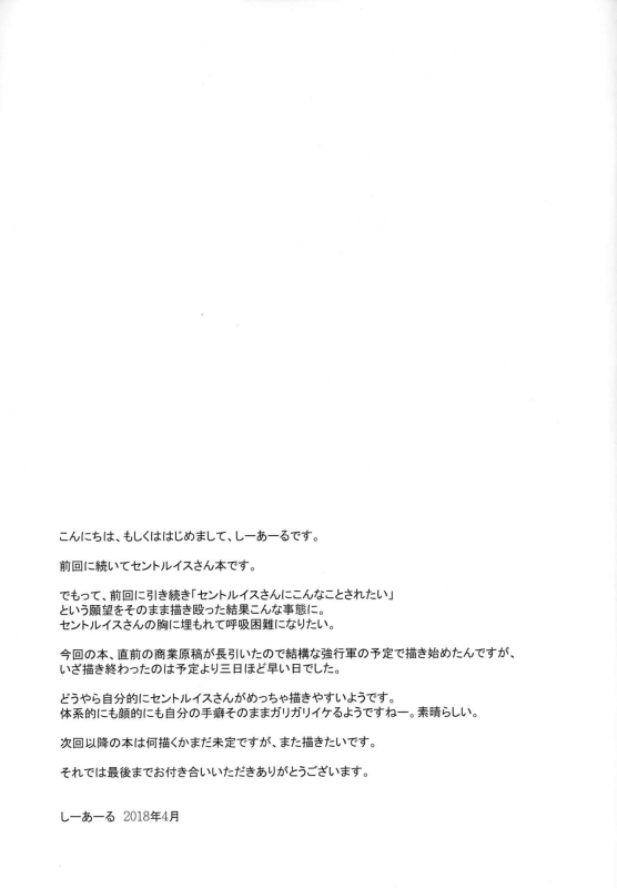 (COMIC1☆13) [C.R's NEST (C.R)] Star Saint, Star Louis part.2 (Azur Lane) [English] {desudesu}_15