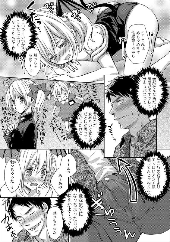 [Anthology] Gekkan Web Otoko no Ko-llection! S Vol. 46 [Digital]_048