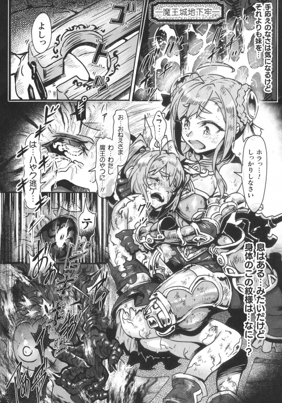 [Anthology] Haiboku Otome Ecstasy SP11_007