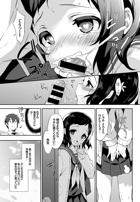 [Anthology] Kono Haru, Kanojo to Issho ni Sotsugyou Shimashita ~Dansei Kyoushi to Obenkyou Hen~_040