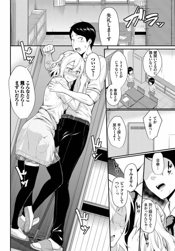 [Anthology] Kono Haru, Kanojo to Issho ni Sotsugyou Shimashita ~Dansei Kyoushi to Obenkyou Hen~_049