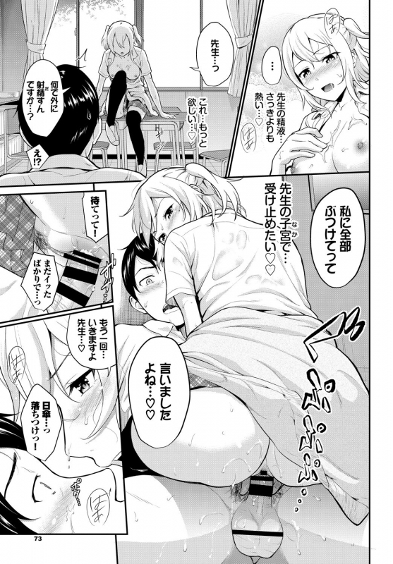 [Anthology] Kono Haru, Kanojo to Issho ni Sotsugyou Shimashita ~Dansei Kyoushi to Obenkyou Hen~_060