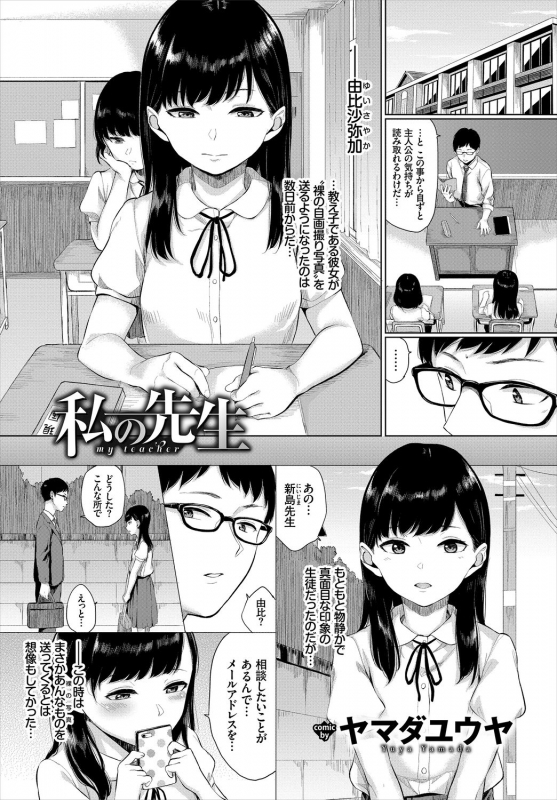 [Anthology] Kono Haru, Kanojo to Issho ni Sotsugyou Shimashita ~Dansei Kyoushi to Obenkyou Hen~_067