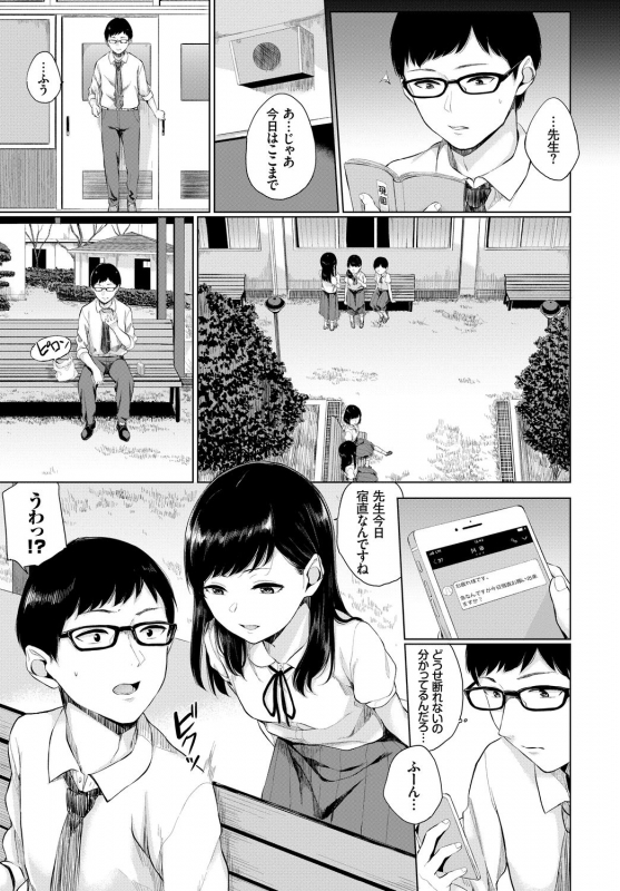 [Anthology] Kono Haru, Kanojo to Issho ni Sotsugyou Shimashita ~Dansei Kyoushi to Obenkyou Hen~_068