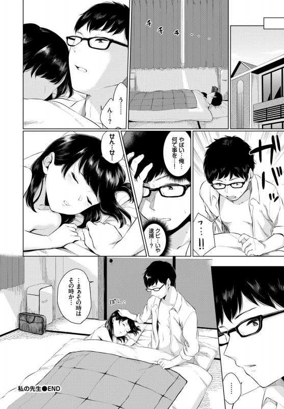 [Anthology] Kono Haru, Kanojo to Issho ni Sotsugyou Shimashita ~Dansei Kyoushi to Obenkyou Hen~_089