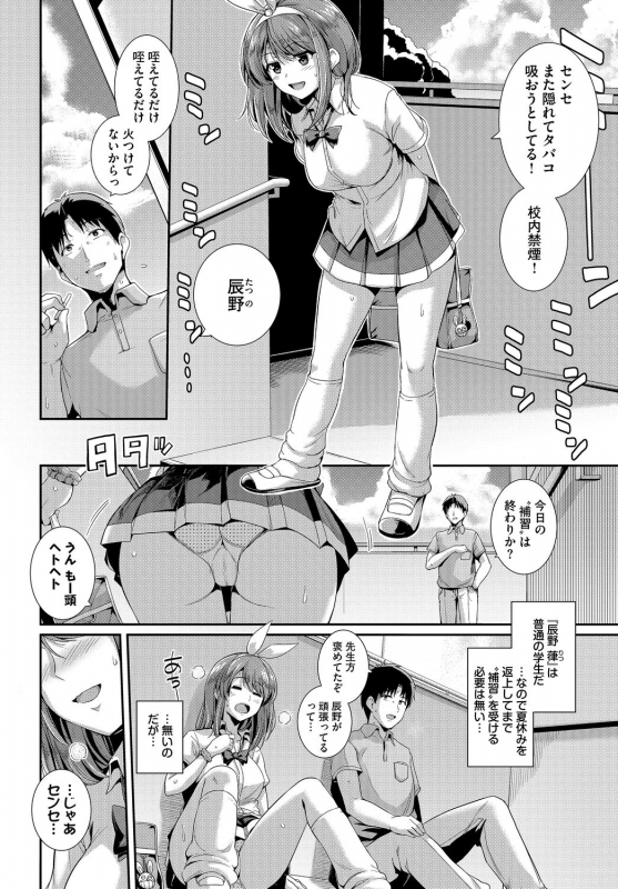 [Anthology] Kono Haru, Kanojo to Issho ni Sotsugyou Shimashita ~Dansei Kyoushi to Obenkyou Hen~_121
