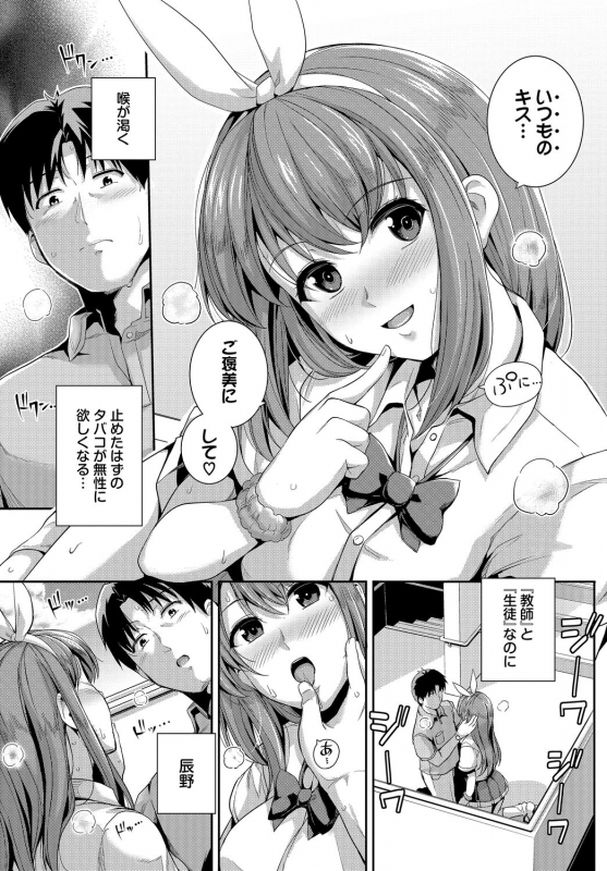 [Anthology] Kono Haru, Kanojo to Issho ni Sotsugyou Shimashita ~Dansei Kyoushi to Obenkyou Hen~_122