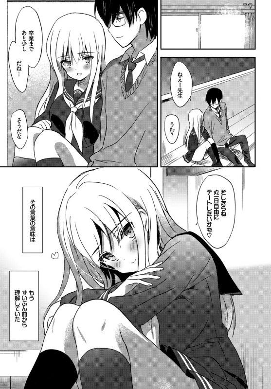 [Anthology] Kono Haru, Kanojo to Issho ni Sotsugyou Shimashita ~Futari dake no Benkyoukai Hen~ Ge_24