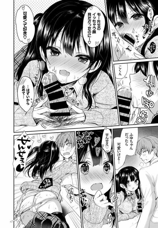 [Anthology] Kono Haru, Kanojo to Issho ni Sotsugyou Shimashita ~Futari dake no Benkyoukai Hen~ Jou_27