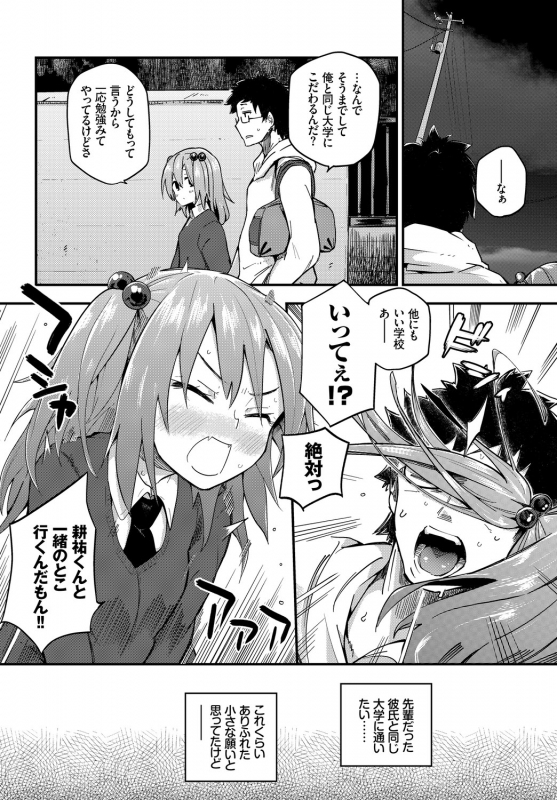 [Anthology] Kono Haru, Kanojo to Issho ni Sotsugyou Shimashita ~Futari dake no Benkyoukai Hen~ Jou_35