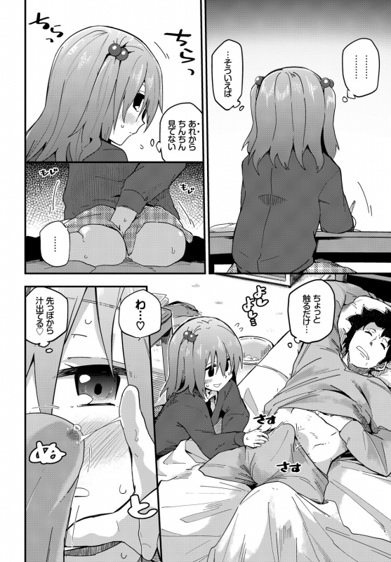 [Anthology] Kono Haru, Kanojo to Issho ni Sotsugyou Shimashita ~Futari dake no Benkyoukai Hen~ Jou_39