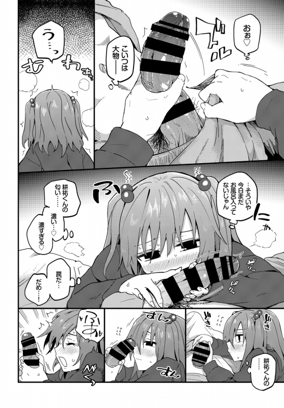 [Anthology] Kono Haru, Kanojo to Issho ni Sotsugyou Shimashita ~Futari dake no Benkyoukai Hen~ Jou_41