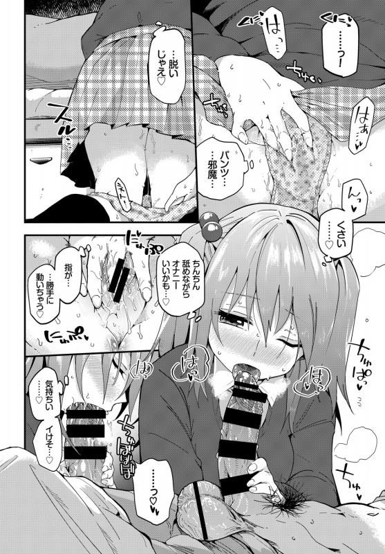 [Anthology] Kono Haru, Kanojo to Issho ni Sotsugyou Shimashita ~Futari dake no Benkyoukai Hen~ Jou_43