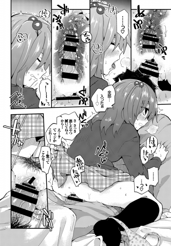 [Anthology] Kono Haru, Kanojo to Issho ni Sotsugyou Shimashita ~Futari dake no Benkyoukai Hen~ Jou_47