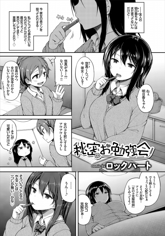 [Anthology] Kono Haru, Kanojo to Issho ni Sotsugyou Shimashita ~Futari dake no Benkyoukai Hen~ Jou_54