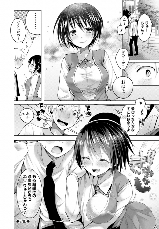 [Anthology] Kono Haru, Kanojo to Issho ni Sotsugyou Shimashita ~Long Hair no Anoko Hen~ Ge_69