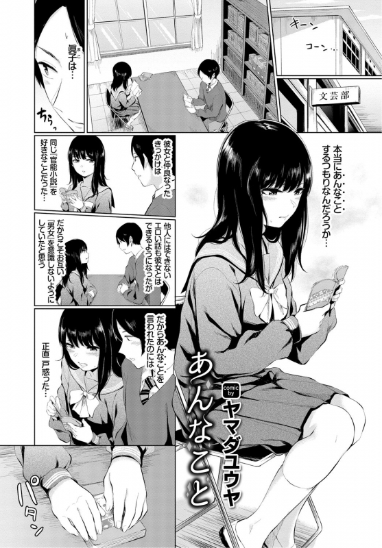 [Anthology] Kono Haru, Kanojo to Issho ni Sotsugyou Shimashita ~Long Hair no Anoko Hen~ Jou_26