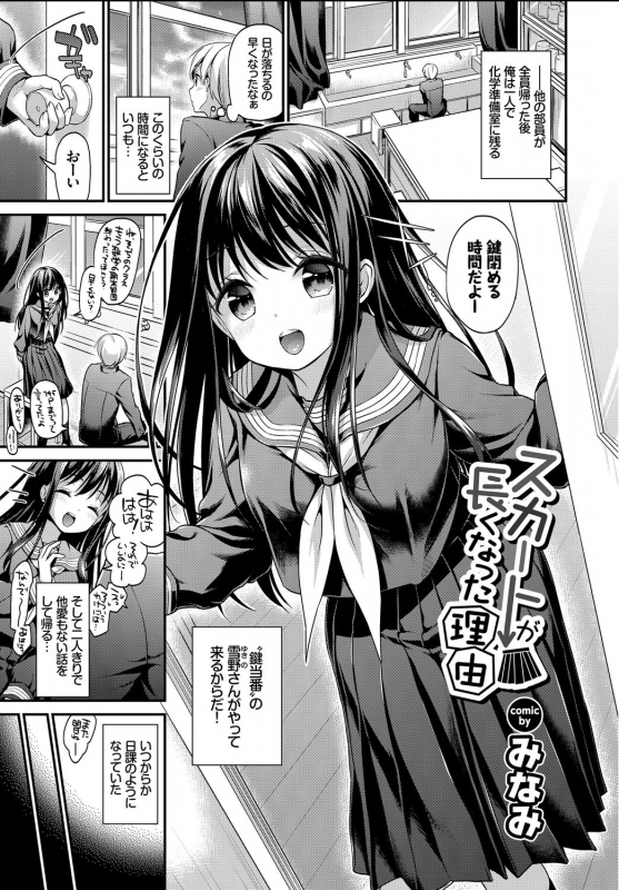 [Anthology] Kono Haru, Kanojo to Issho ni Sotsugyou Shimashita ~Long Hair no Anoko Hen~ Jou_44