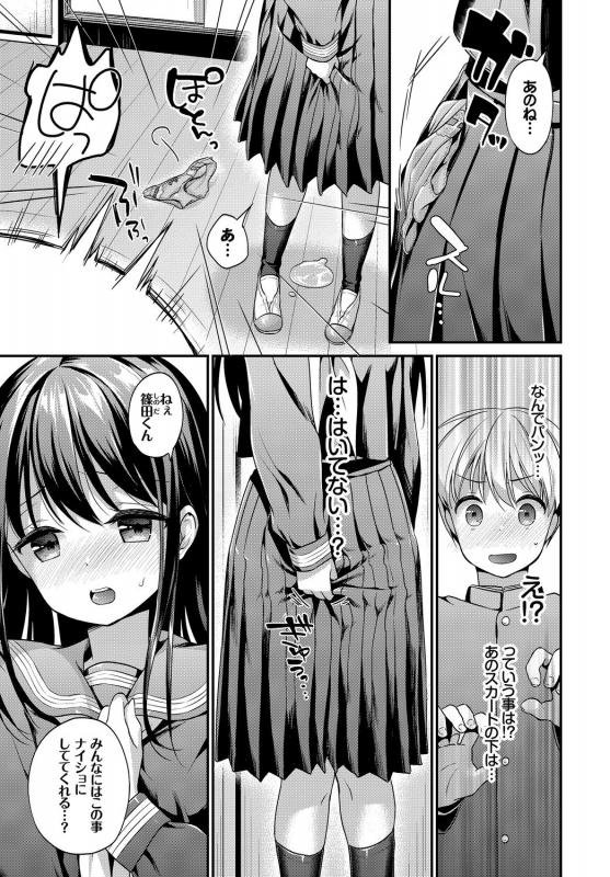 [Anthology] Kono Haru, Kanojo to Issho ni Sotsugyou Shimashita ~Long Hair no Anoko Hen~ Jou_48