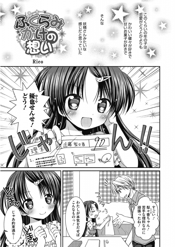 [Anthology] LQ -Little Queen- Vol. 31 [Digital]_044