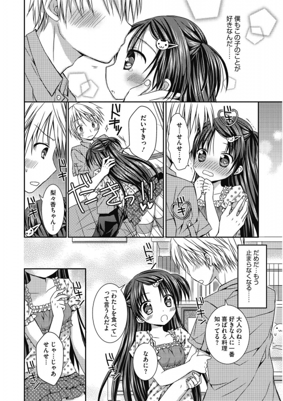 [Anthology] LQ -Little Queen- Vol. 31 [Digital]_049