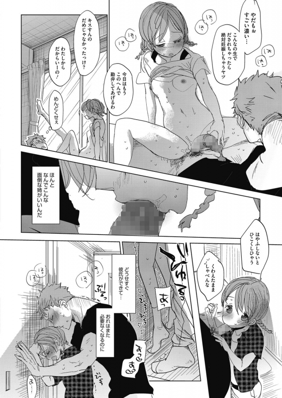 [Anthology] LQ -Little Queen- Vol.32_049