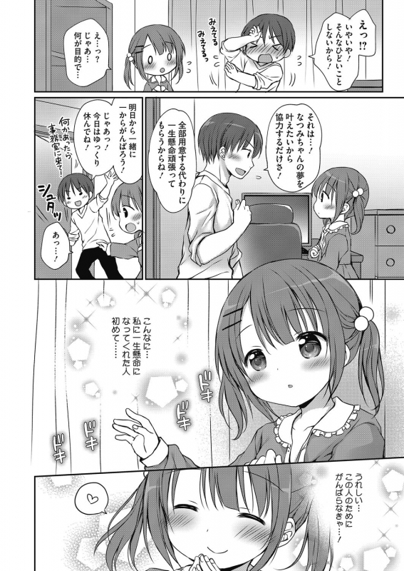 [Anthology] LQ -Little Queen- Vol.32_059