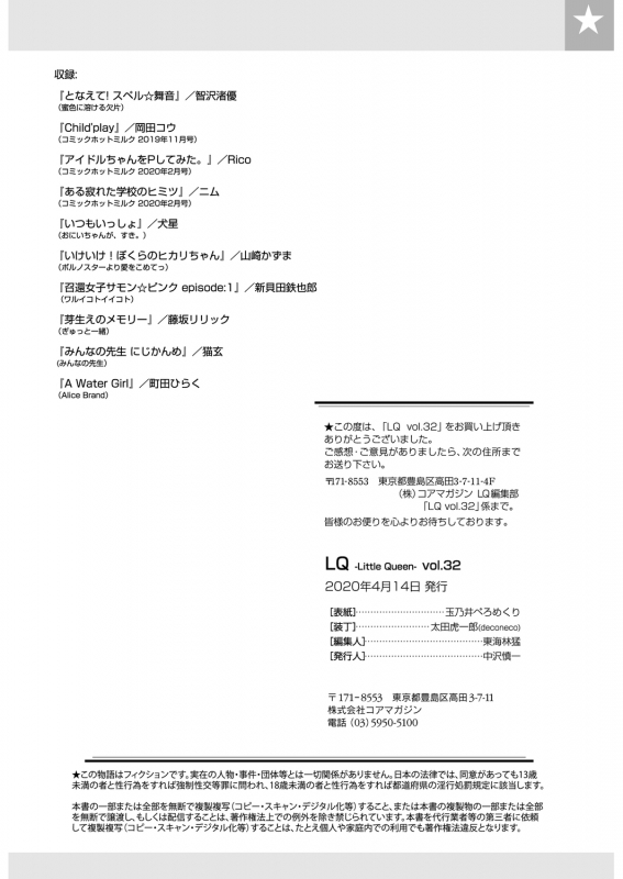 [Anthology] LQ -Little Queen- Vol.32_224