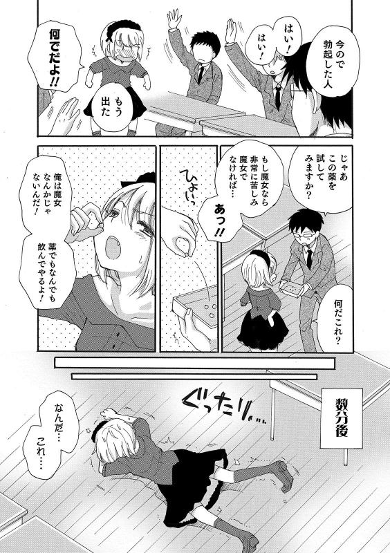 [Anthology] Otokonoko HEAVEN Vol. 48 [Digital]_073